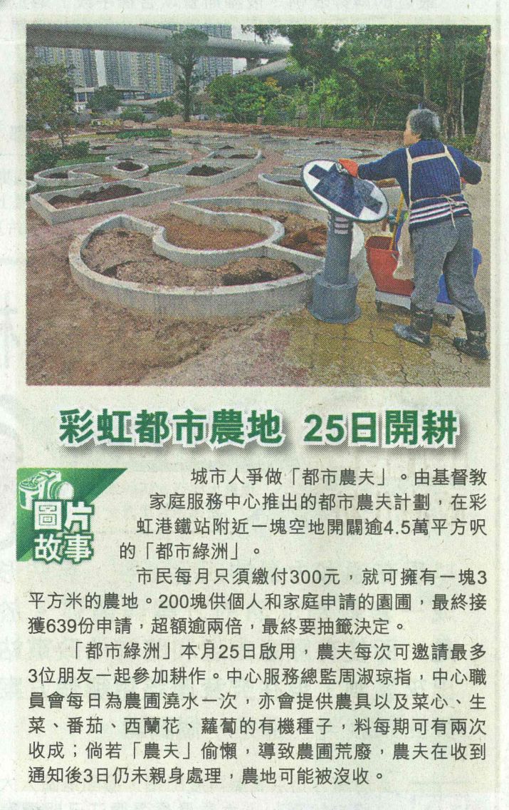 剪報圖片：經濟日報- 彩虹都市農地 25日開耕